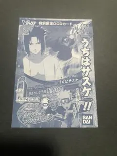あ*け様 NARUTO データカードダス うちはサスケ Vジャンプ9月号付録