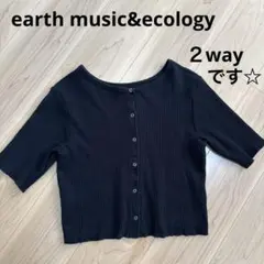 アース　リブ編み ブラック 半袖 2wayトップス カーディガン　カットソー