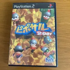 PlayStation2 ピポサル2001