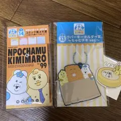 んぽちゃむ　エンタメくじ　3点セット