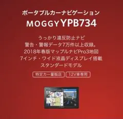 Yupiteru MOGGY ポータブルカーナビ 本体