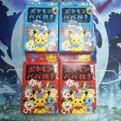 【新品未使用】ポケモン ババ抜き 4個セット