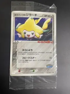 2026年最新】ポケパークのジラーチの人気アイテム - メルカリ