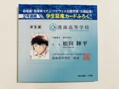 名探偵コナン 週刊少年サンデー付録 松田陣平 学生証風カード - メルカリ