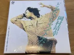 2026年最新】岡村靖幸 レコードの人気アイテム - メルカリ