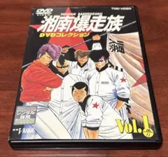 2026年最新】湘南爆走族 dvdの人気アイテム - メルカリ