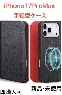 iPhone 17 Pro Max 手帳型ケース Mag Safe対応 黒/赤