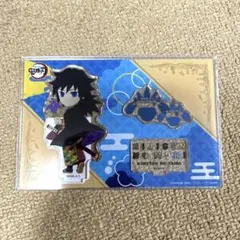 鬼滅の刃　ニジゲンノモリ　アクリルスタンド　第四弾　冨岡義勇