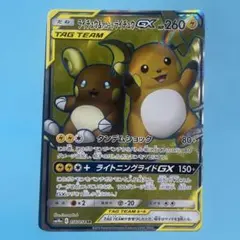 ライチュウ&アローラライチュウGX SR SM10a ジージーエンド
