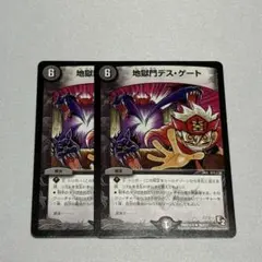 地獄門デスゲート 2枚 ゴクオー