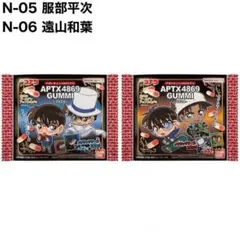 名探偵コナン / アポトキシン4869グミ / シール / 服部平次 遠山和葉