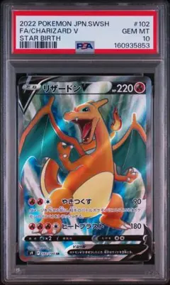 ★【エラー品】PSA８リザードンV SR スターバース　　魂抜け★ ☆【エラー品】PSA8リザードンV SR スターバース 魂抜け☆ - メルカリ