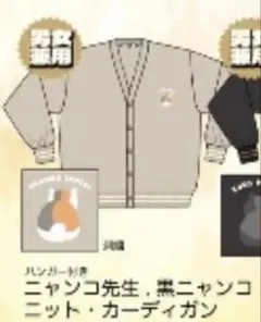 夏目友人帳 ニャンコ先生 ニット カーディガン Lサイズ 男女兼用 メンズ 制服