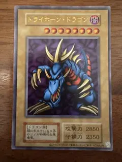 トライホーン・ドラゴン - メルカリ