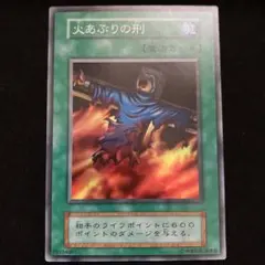 【 鑑定品 PSA10 】　極美品　世界に9枚　火あぶりの刑　初期　スーパーレア 鑑定品 PSA10 】 極美品 世界に9枚 火あぶりの刑 初期 スーパーレア