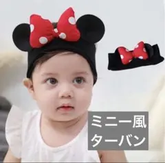 ミニー風ターバン　可愛い　お出かけ　ベビー　テーマパーク