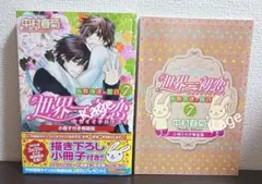 最新刊】 中村春菊 世界一初恋 19巻 小冊子付き特装版 - メルカリ
