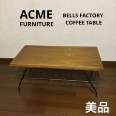 2025年最新】アクメファニチャー（ACME Furniture） BELLS FACTORY