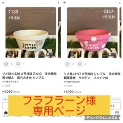 リメ鉢<880 （M） 3個セット 多肉植物 リメイク鉢 プランター - メルカリ