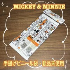 【新品未使用】ミッキー&ミニー 手提げビニール袋 レア レトロ