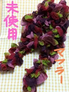 未使用 フリルデザイン おしゃれ マフラー 首もと華やか アクセント レディース