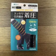 GUNZE 着圧ソックス 25-27cm