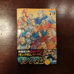 2026年最新】キングダム 5巻の人気アイテム - メルカリ