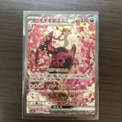 ポケモンカード メガドリームEX キチキギスex SAR