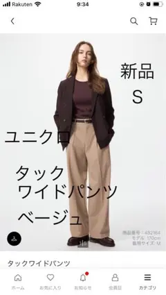 ユニクロ タックワイドパンツ ベージュ S 新品