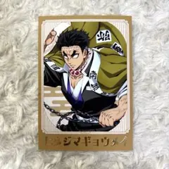 鬼滅の刃 悲鳴嶼行冥 トレーディング箔押しブロマイドPart2