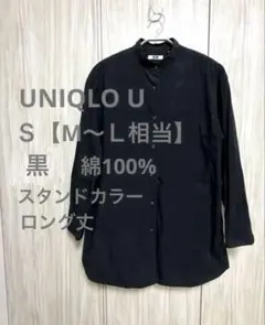 UNIQLO U バンドカラーオーバーサイズシャツ 長袖 Ｓ【M〜Ｌ相当】黒のサムネイル