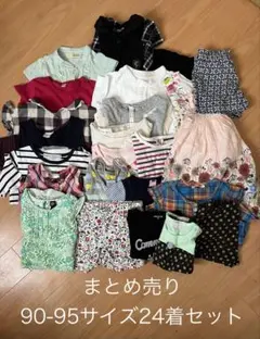 90-95サイズ 女の子服　24着セット