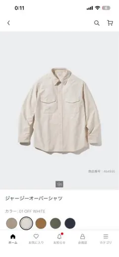 UNIQLO ジャージーオーバーシャツ オフホワイト