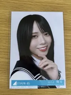 日向坂46 山口陽世 生写真「Kind of love」 - メルカリ