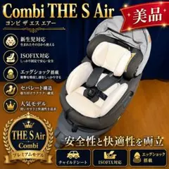 2026年最新】コンビ チャイルドシート the s エアーの人気アイテム