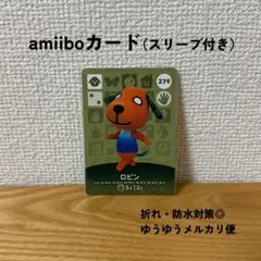【匿名配送】【おまとめ割◎】 ロビン　amiibo カード　アミーボ　279