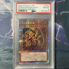 PSA9 ラーの翼神竜 MB01-JPS03 ゴールド ミレニアムボックス遊戯王