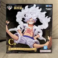 新品未開封 一番くじ 新四皇 ルフィ MASTERLISE EXPIECE