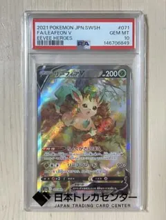 2026年最新】リーフィアv sr psa10の人気アイテム - メルカリ