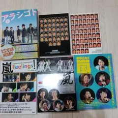嵐 関連書籍 5冊セット アラシゴト等のサムネイル