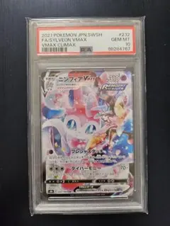 ニンフィアVMAX CSR 232/184 PSA10