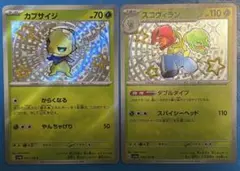 ポケモンカード　カプサイジs色違い　スゴヴィランs色違いのサムネイル