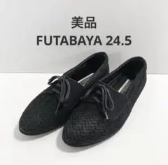 美品 銀座フタバヤ靴店 FUTABAYA 編み込み　レザー　黒　24.5 革靴