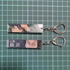 食満留三郎 山田伝蔵 トレーディング目ヂカラアクリルキーホルダー