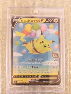 2026年最新】そらとぶピカチュウvの人気アイテム - メルカリ