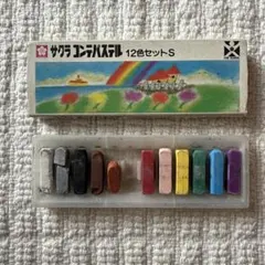 サクラ コンテパステル 12色セットS ※1色なしのサムネイル