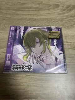 【新品未開封】ディアヴォ　モモチ　ディアヴォーカリスト　豊永利行　CD