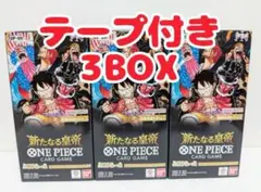 ワンピースカードゲーム 新たなる皇帝 3 BOX 未開封 テ-プ付き