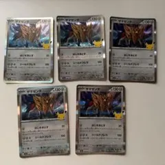 即日発送　ザマゼンタ　５枚セット