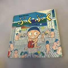 超稀少] 世紀末リーダー伝たけし! 島袋光年 しゃかり - Go〜Meの想い